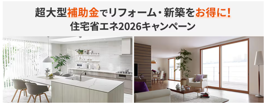 マンションリノベーションで活用できる省エネ補助金のイメージ