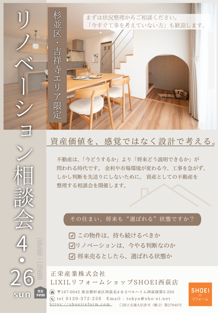 資産価値を高めるリノベーション相談会で専門家に相談するイメージ