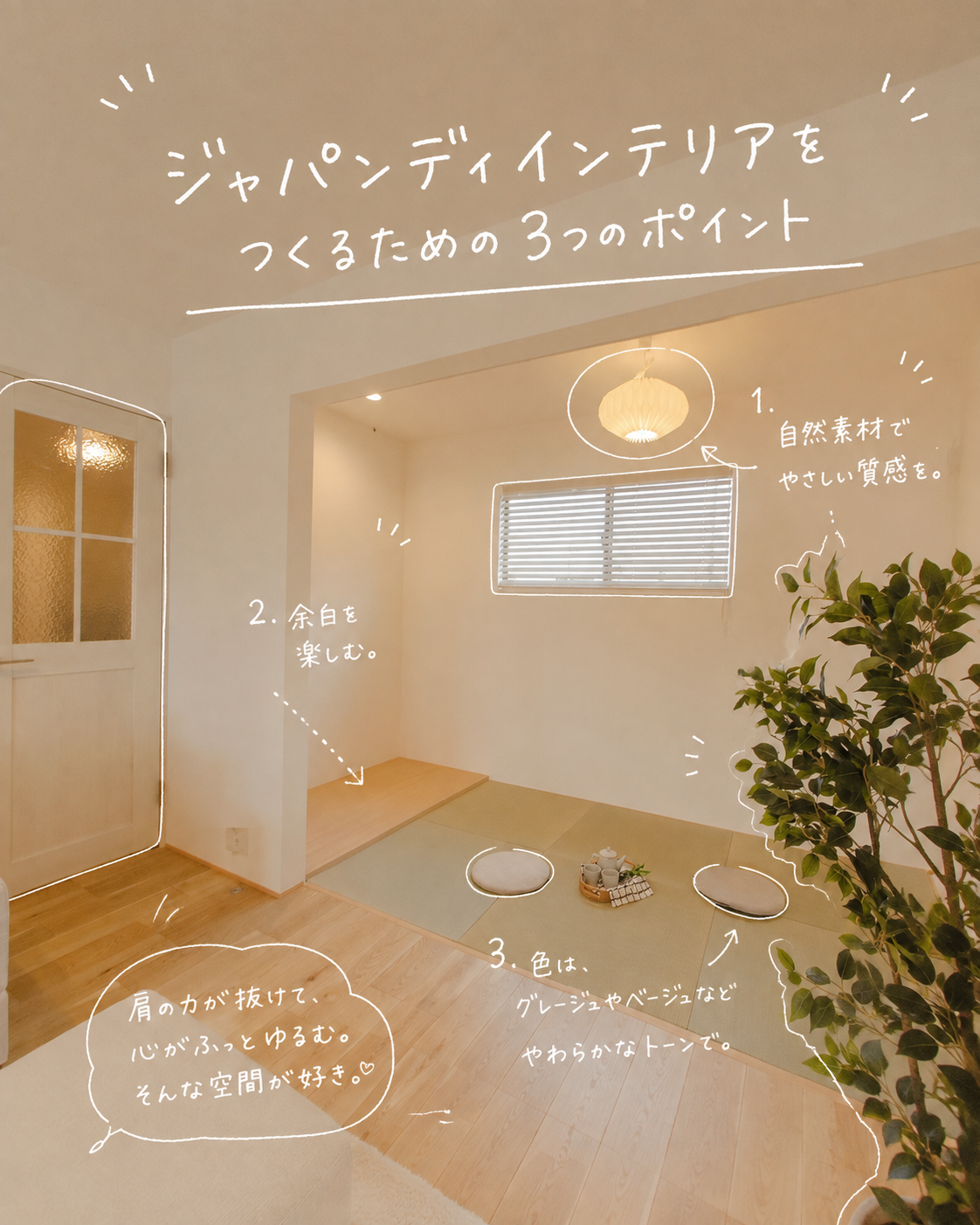 ジャパンディ(Japandi)というインテリアスタイル。