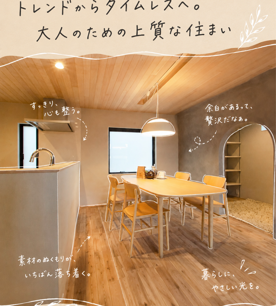 トレンドに左右されない大人のための上質な住まい。北欧モダンなインテリアのリノベーション事例